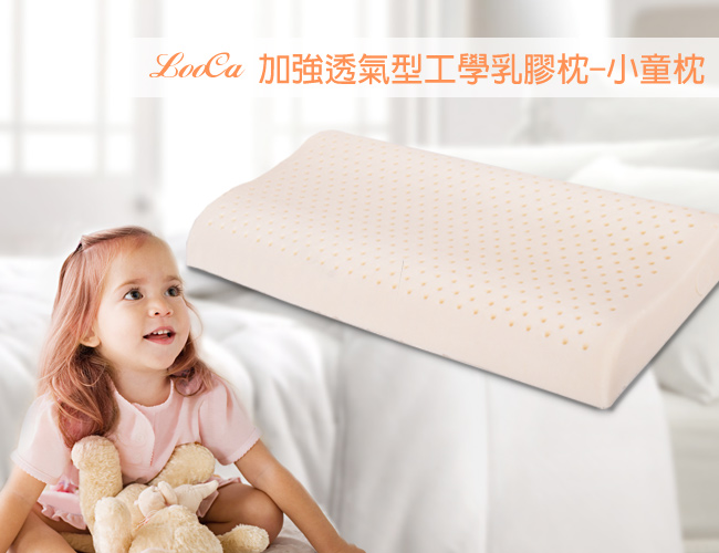 LooCa 加強透氣型工學乳膠枕-小童枕(1入)