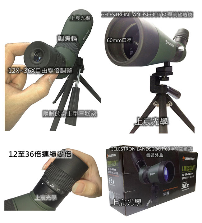 美國CELESTRON LANDSCOUT 60單筒望遠鏡(公司貨)