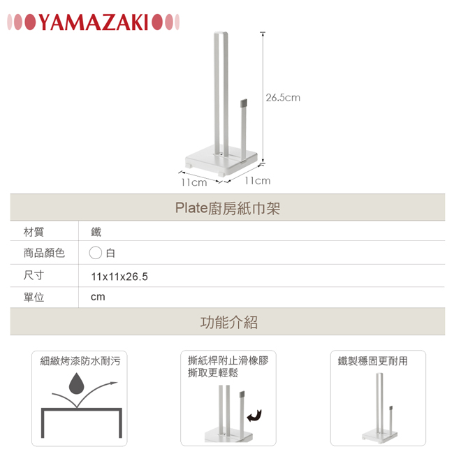 【YAMAZAKI】Plate廚房紙巾架★廚房紙巾架/置物架/衛生紙架