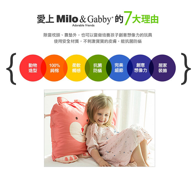 Milo&Gabby 動物好朋友-嬰兒枕頭套(DUKE小鴨)