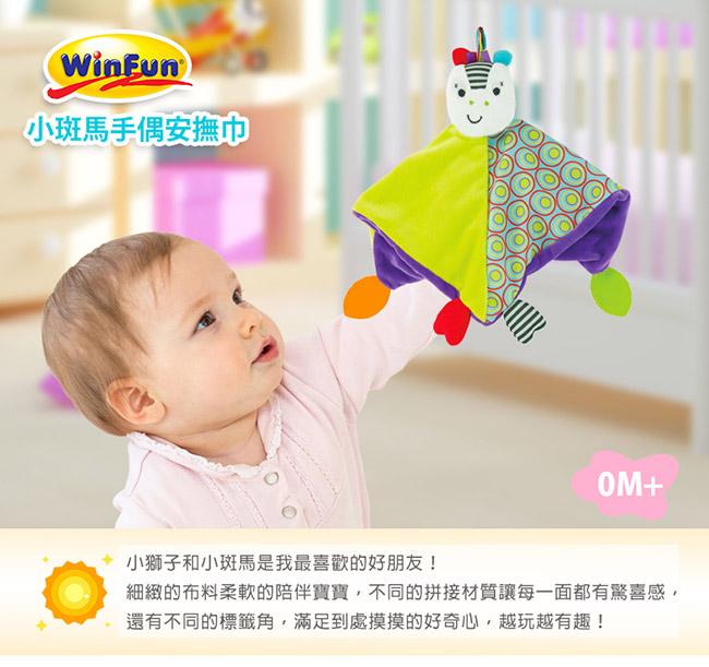 WinFun 小斑馬手偶安撫巾