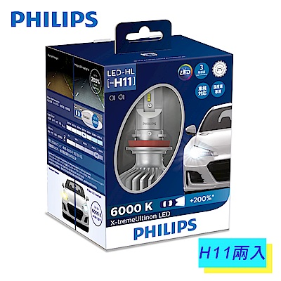 PHILIPS 飛利浦X-treme Ultinon LED H11頭燈兩入裝(正公司貨)