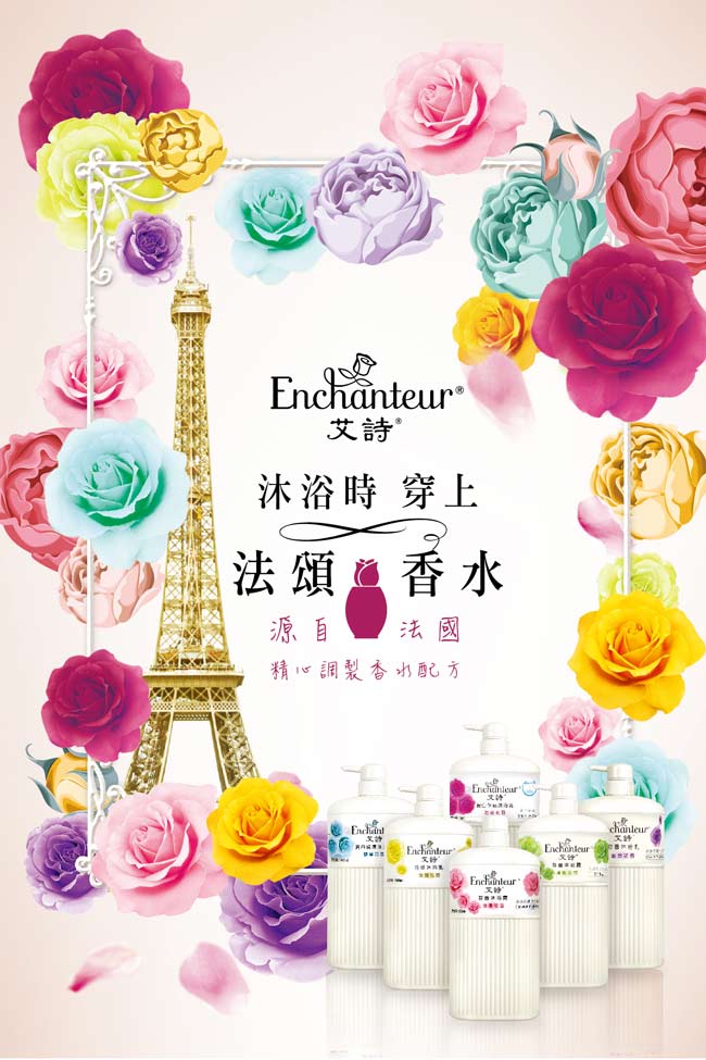 Enchanteur艾詩 芬香沐浴乳 1000ml(蜜意花香)