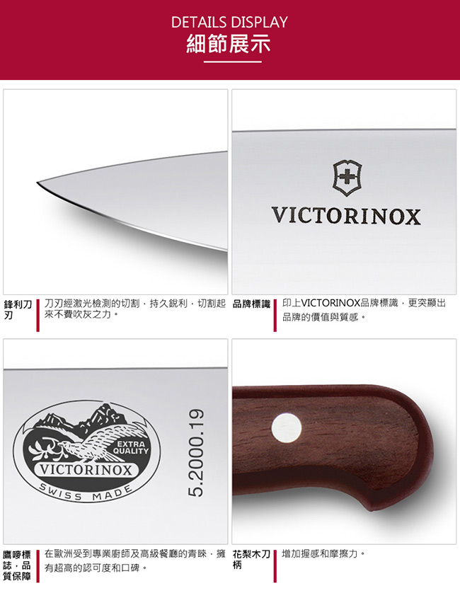 VICTORINOX瑞士維氏 19cm切肉刀-花梨木柄