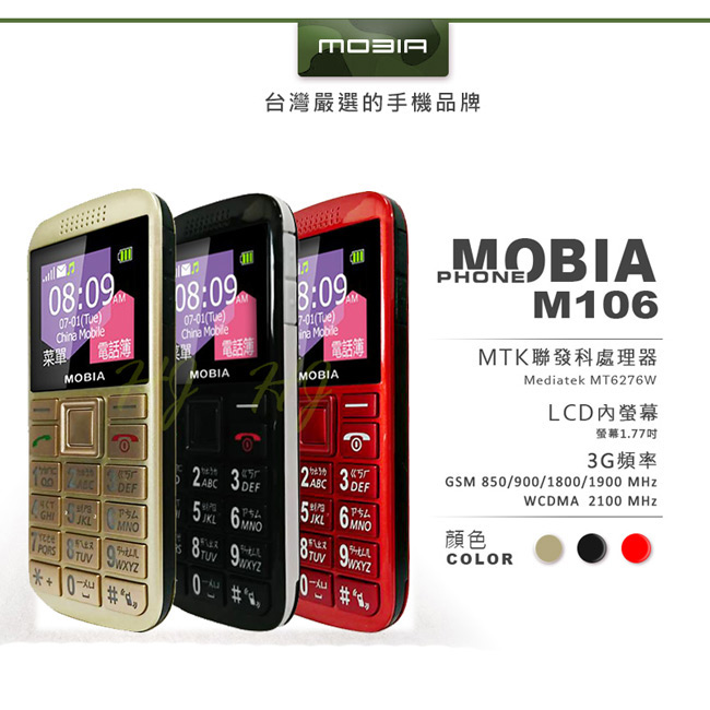 摩比亞MOBIA M106 1.77吋無照相軍人園區3G單卡手機