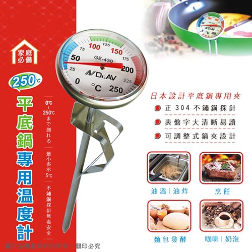 Dr.AV 平底鍋專用溫度計(GE-430)