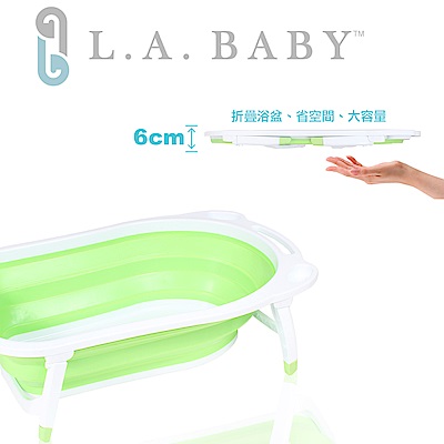 (美國 L.A. Baby) 折疊式浴盆（綠色）三色