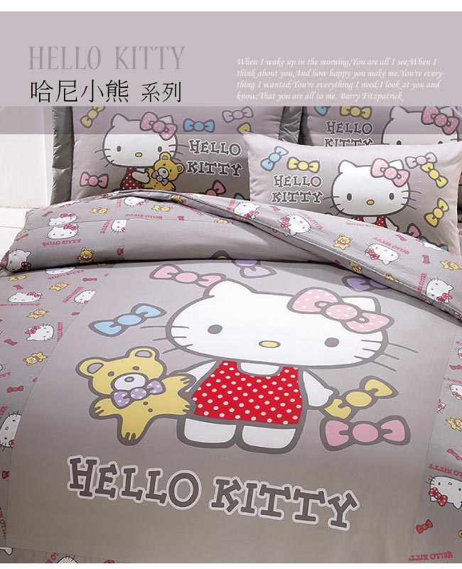 鴻宇 抗菌 Hello Kitty 哈尼小熊 灰-單人三件式薄被套床包組