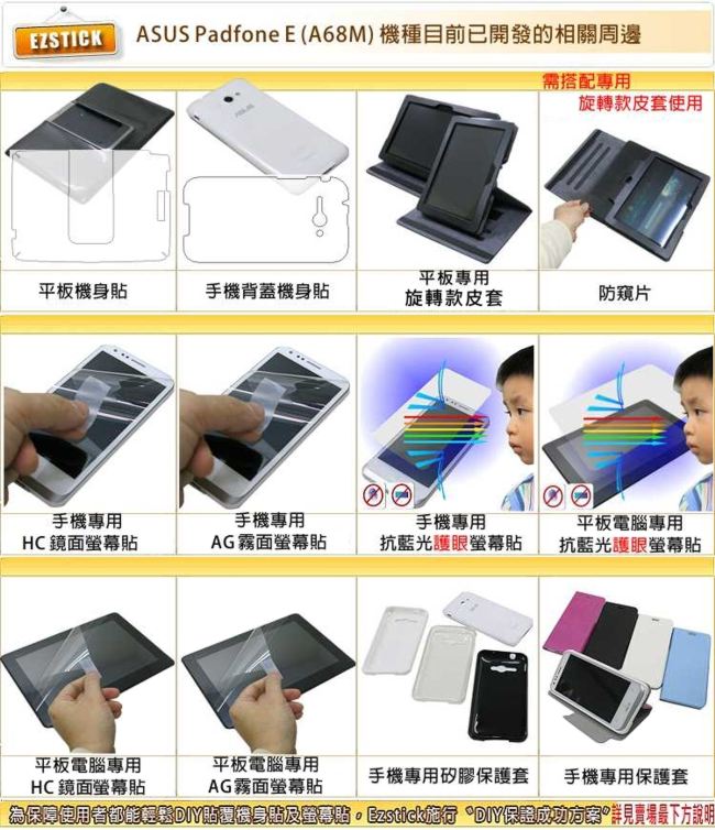 EZstick ASUS Padfone E A68M 平板專用 二代透氣機身保護膜