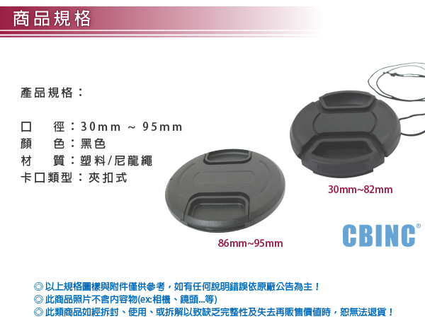 CBINC 夾扣式鏡頭蓋 86mm ( 附繩 )