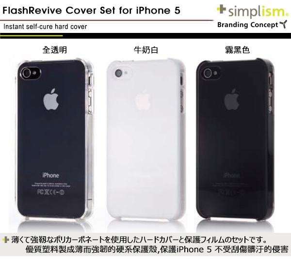 Simplism Iphone 5 5s Se 專用瞬間修復手機殼組 Apple適用手機殼套 Yahoo奇摩購物中心