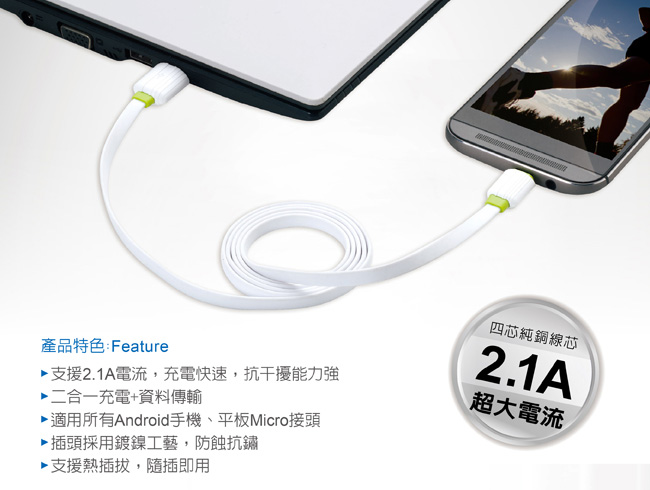 E-books X15 Micro USB大電流2.1A 充電傳輸線 100cm