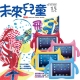 未來兒童 (1年12期)  + iPad mini兒童平板保護套 (4色可選) product thumbnail 1