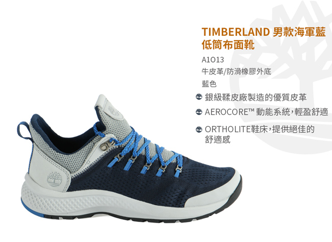 Timberland 男款FlyRoam Trail海軍藍低筒布面靴