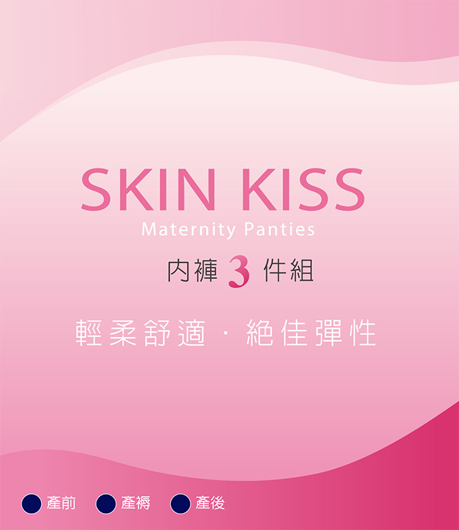 【ohoh-mini 孕婦裝】SKIN KISS 低腰孕婦內褲三件組
