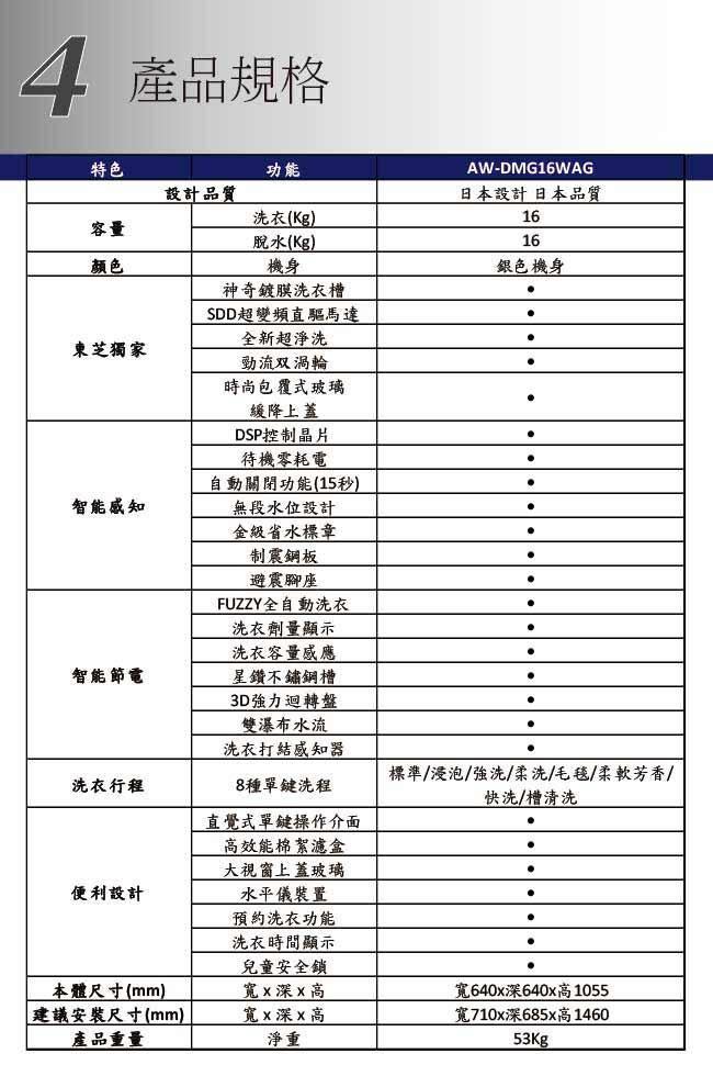 TOSHIBA東芝 鍍膜勁流雙渦輪超變頻16公斤洗衣機 髮絲銀 AW-DMG16WAG