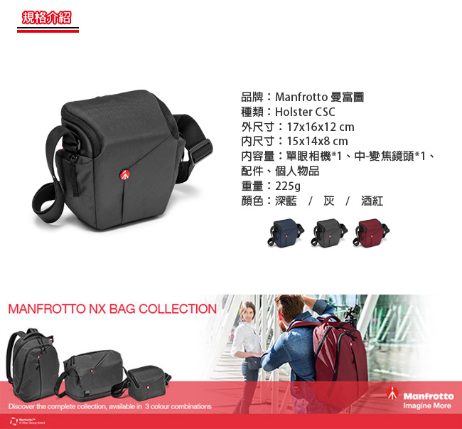 Manfrotto 曼富圖 NX Holster CSC 開拓者微單眼槍套包