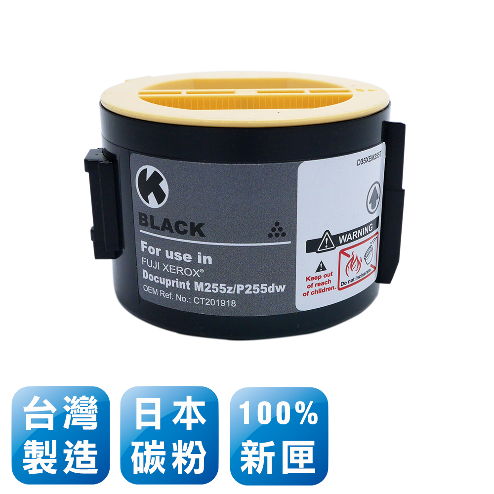 Fuji Xerox CT201918 台灣製日本巴川相容碳粉匣(黑色)