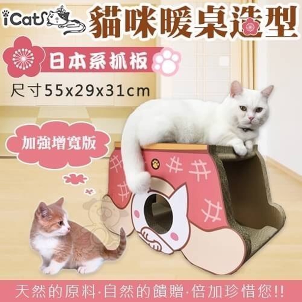 寵喵樂《貓咪暖桌造型》立體貓抓板 SY-358