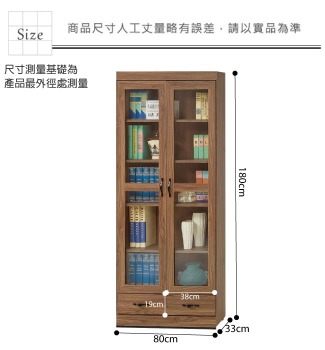 品家居 康坦2.7尺胡桃木紋二門二抽書櫃-80x33x180cm免組