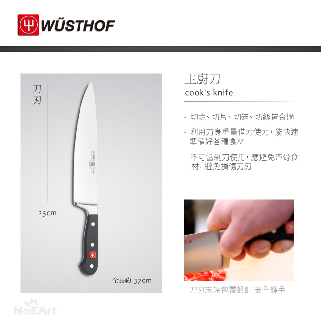 WUSTHOF 德國三叉牌 - CLASSIC 經典系列 主廚刀 23cm