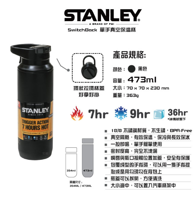 【美國Stanley】SwitchBack 單手真空保溫杯473ml(黑色)