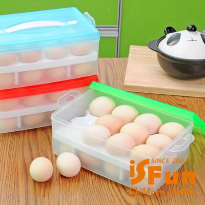 iSFun 野餐居家 雙層手提雞蛋收納盒 24顆