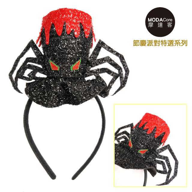 摩達客 萬聖節派對頭飾-紅黑蜘蛛高帽造型髮箍