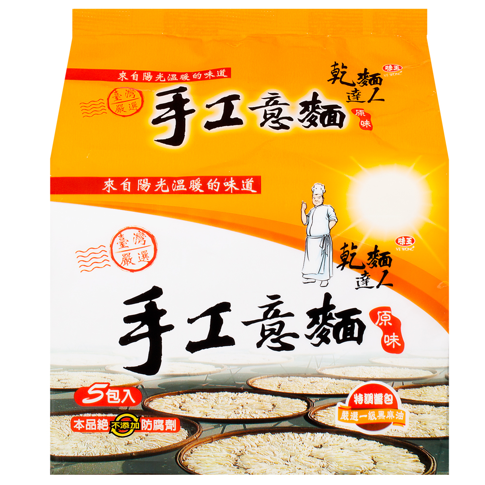 味王 乾麵達人手工意麵(5入x1袋)