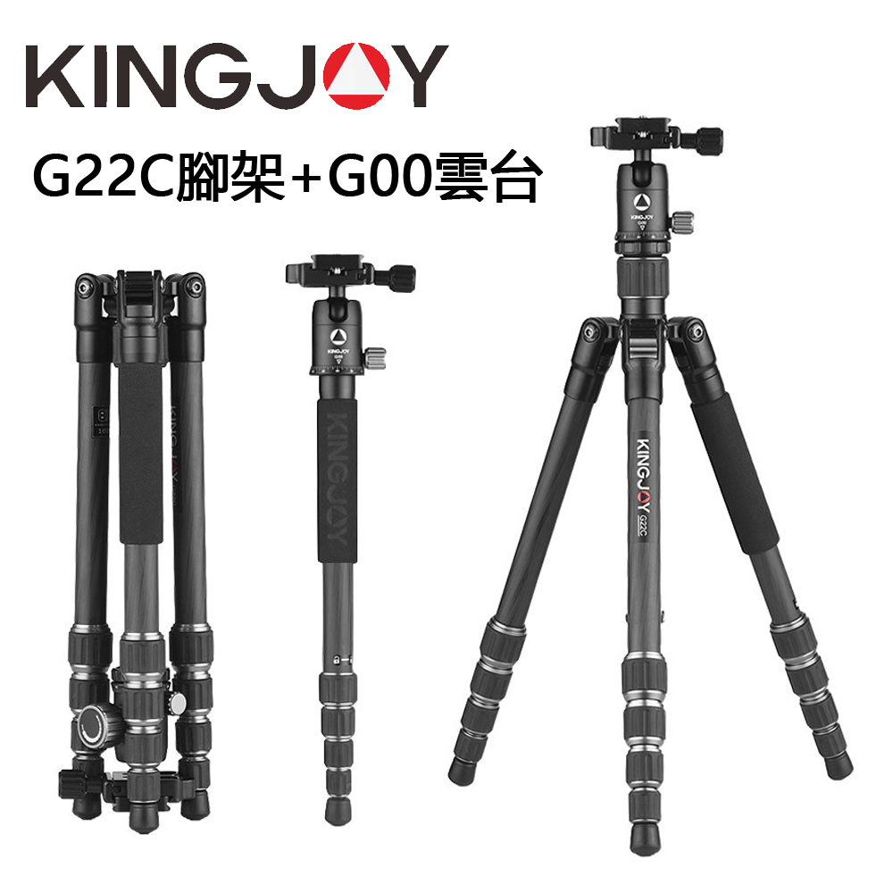 KINGJOY 勁捷 G22C腳架 附G00 雲台 球型雲台 碳纖維三腳架