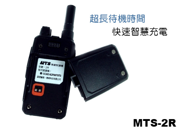 MTS-2R 專業手持式無線電對講機 (6入組)
