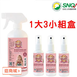 BABYGUARD 3秒滅菌液