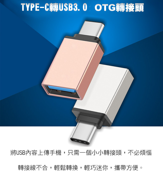 USB 3.1Type-C(公)轉USB 3.0(母)OTG鋁合金轉接頭(2入組)