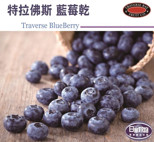特拉佛斯 整顆天然藍莓乾(85g)