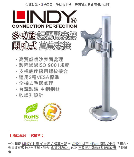 LINDY 林帝 台灣製 短旋臂式螢幕支架+45cm開孔式支桿 組合 (40695+40962)