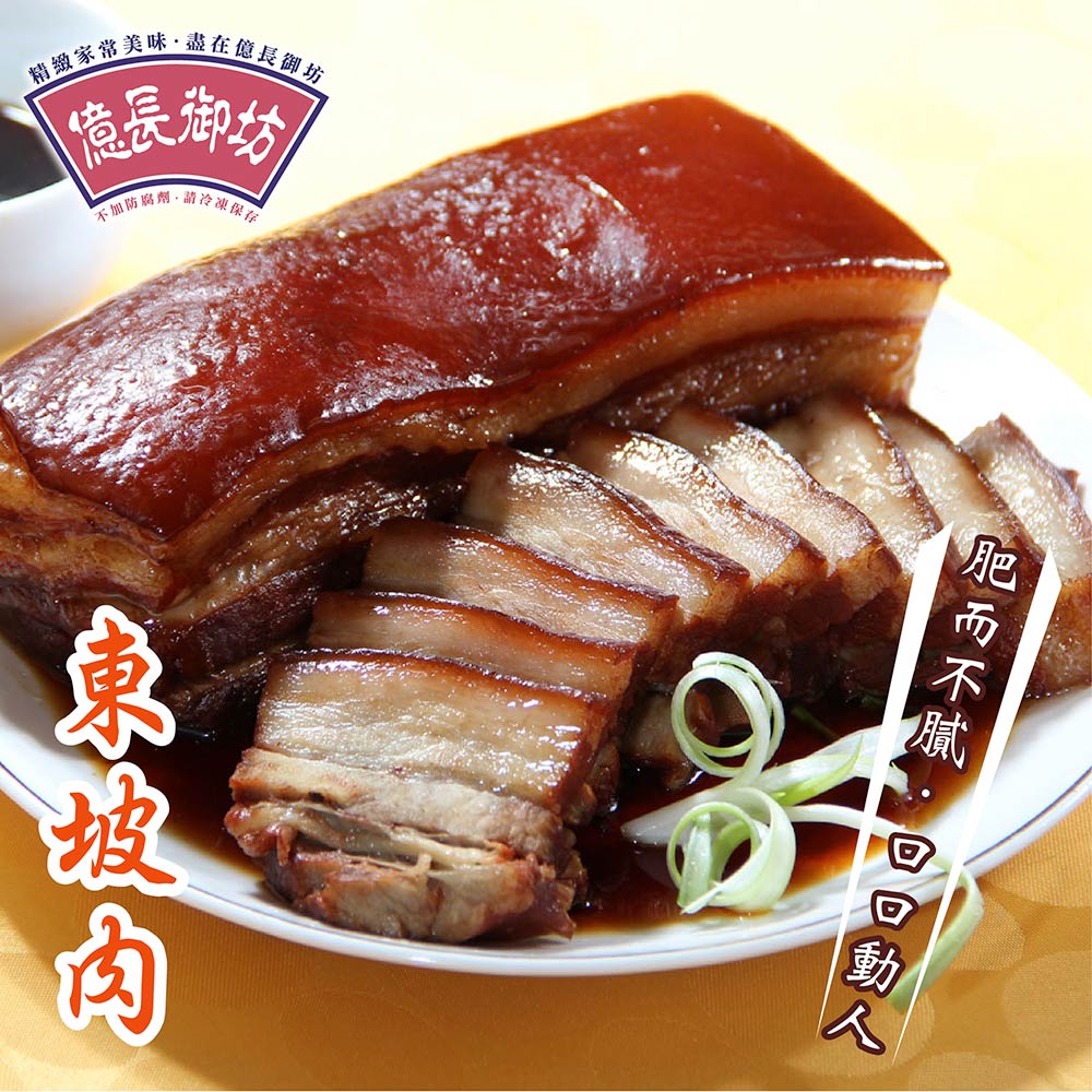 億長御坊 招牌東坡肉(300g)