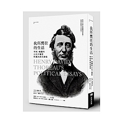 我所嚮往的生活：亨利．梭羅的公民不服從和他的政治書寫 | 拾書所