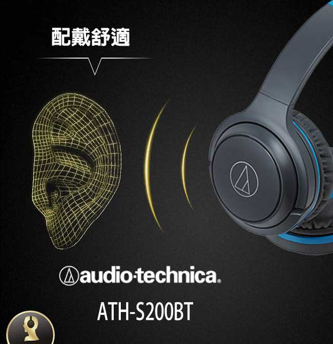 【鐵三角】ATH-S200BT超輕量無線藍芽耳罩式耳機