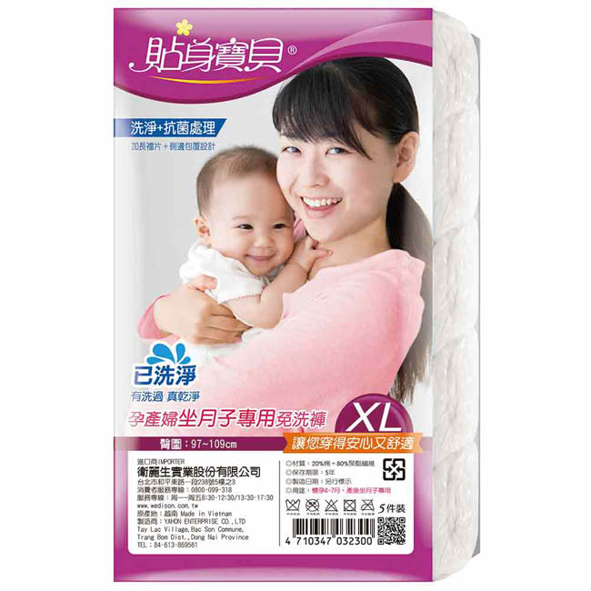 貼身寶貝孕產婦坐月子專用免洗褲(L-XXL可選)