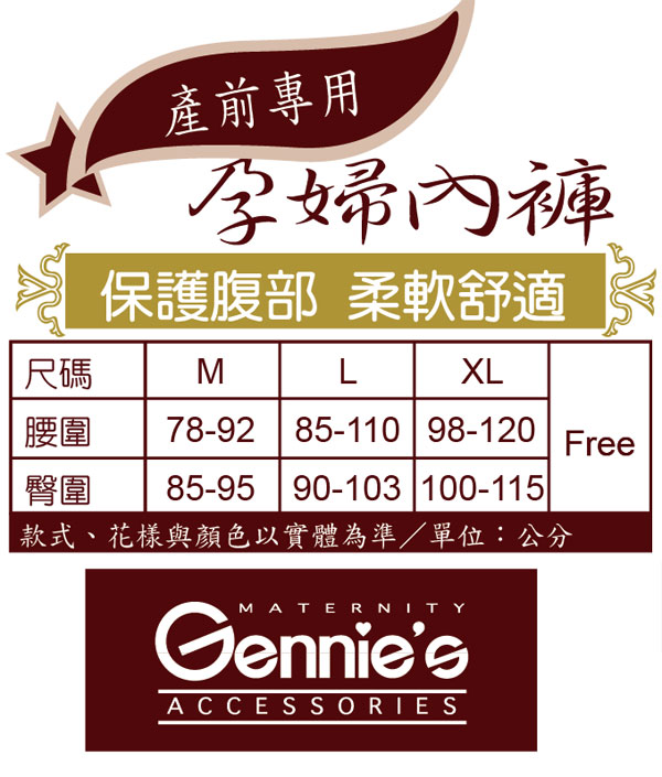 【Gennie’s奇妮】愛俏Mi系列-孕婦高腰內褲(GB26)-清水藍