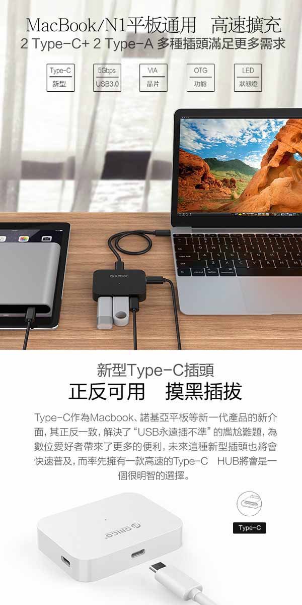 ORICO Type-C 4埠USB3.1 HUB二合一集線器-TC2U-U3-WH