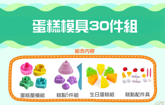 TUMBLINGSAND 翻滾動力沙 蛋糕模具30件組