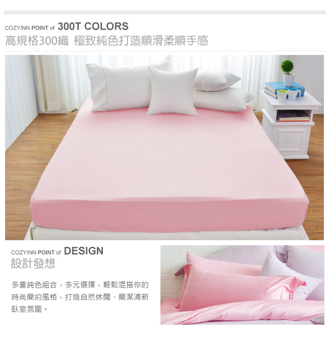Cozy inn 極致純色-珠光粉-300織精梳棉床包(特大)