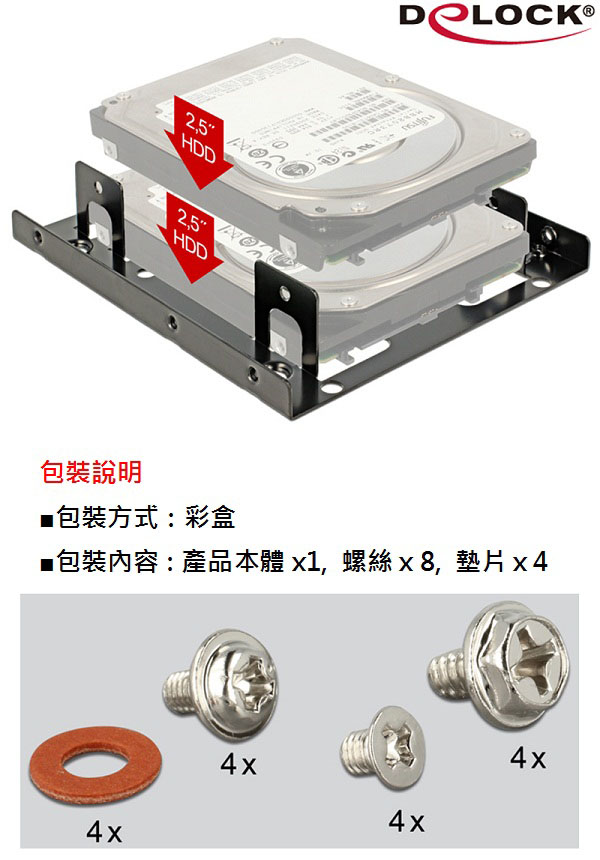 Delock 3.5轉2.5吋x2硬碟轉接架－18210