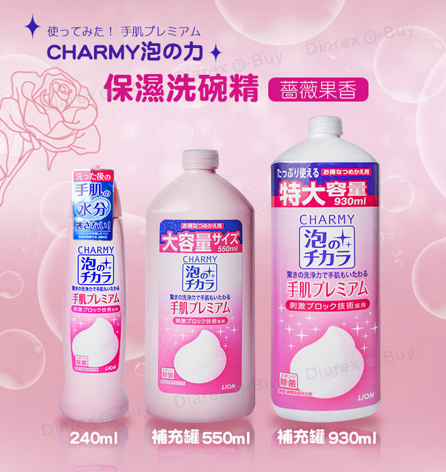 日本Charmy泡之力 保濕洗碗精(薔薇果香) 補充罐550ml