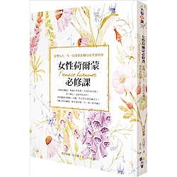 女性荷爾蒙必修課：影響女人一生，比愛情和