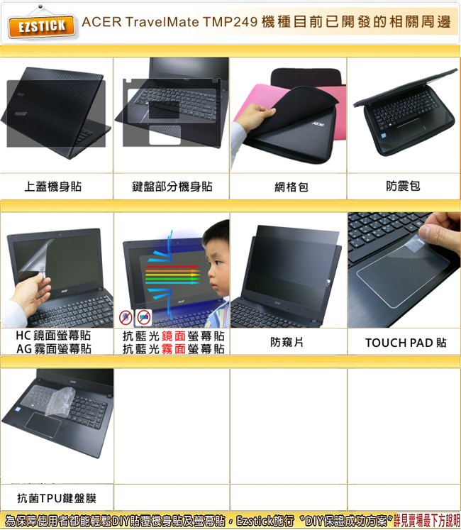 EZstick ACER TravelMate TMP249 專用 螢幕保護貼