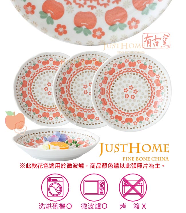 Just Home 日本製紅蘋果陶瓷湯盤4件組(實用8吋尺寸)