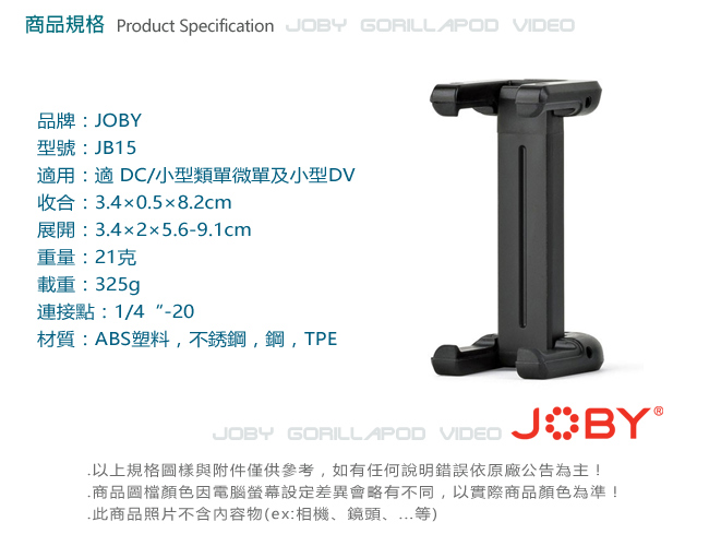 JOBY 通用手機夾 GripTight One Mount-JB15