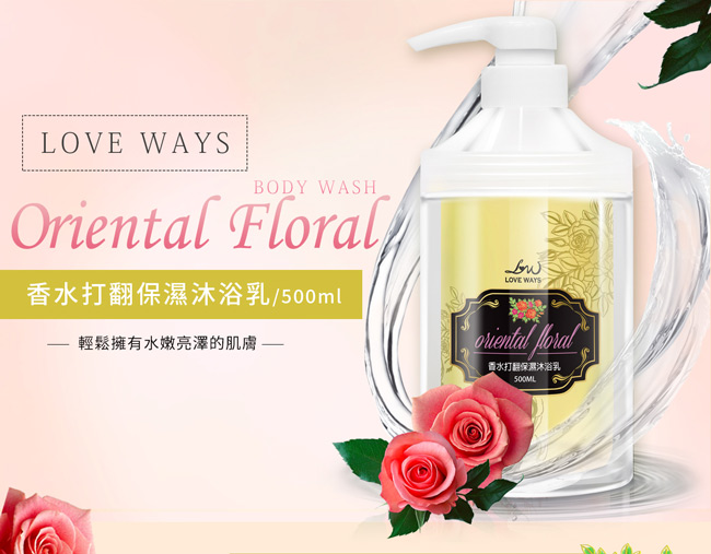 LoveWays羅崴詩 寵愛洗髮沐浴組送八排式造型梳